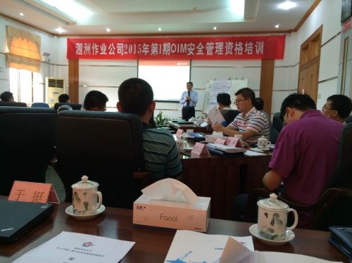 佳保安全成功为某作业公司开展2015年第1期OIM安全管理资格认证培训