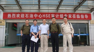 中化石油中心HSE审计（第二阶段）