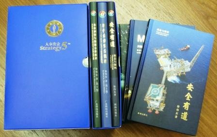 安全总监系列丛书（精装版）全新登场