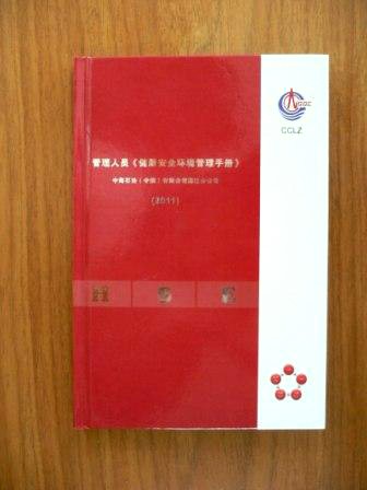 中海油湛江分公司2011体系更新