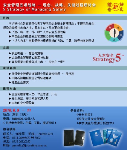 2010 佳保安全公开课程与研讨会