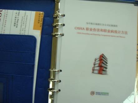 湛江《OHSA事故统计与报告》培训