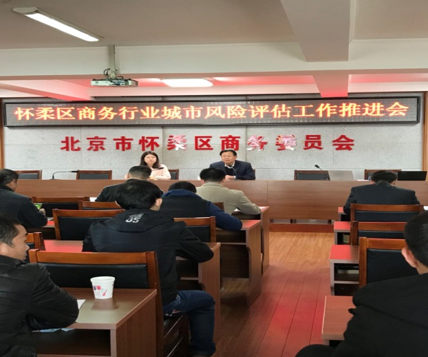 怀柔区城市风险评估工作稳步推进中