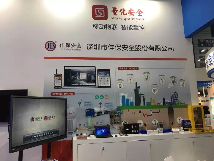 压实管理、量化安全的“掌中宝”--佳保安全亮相2017深圳高交会