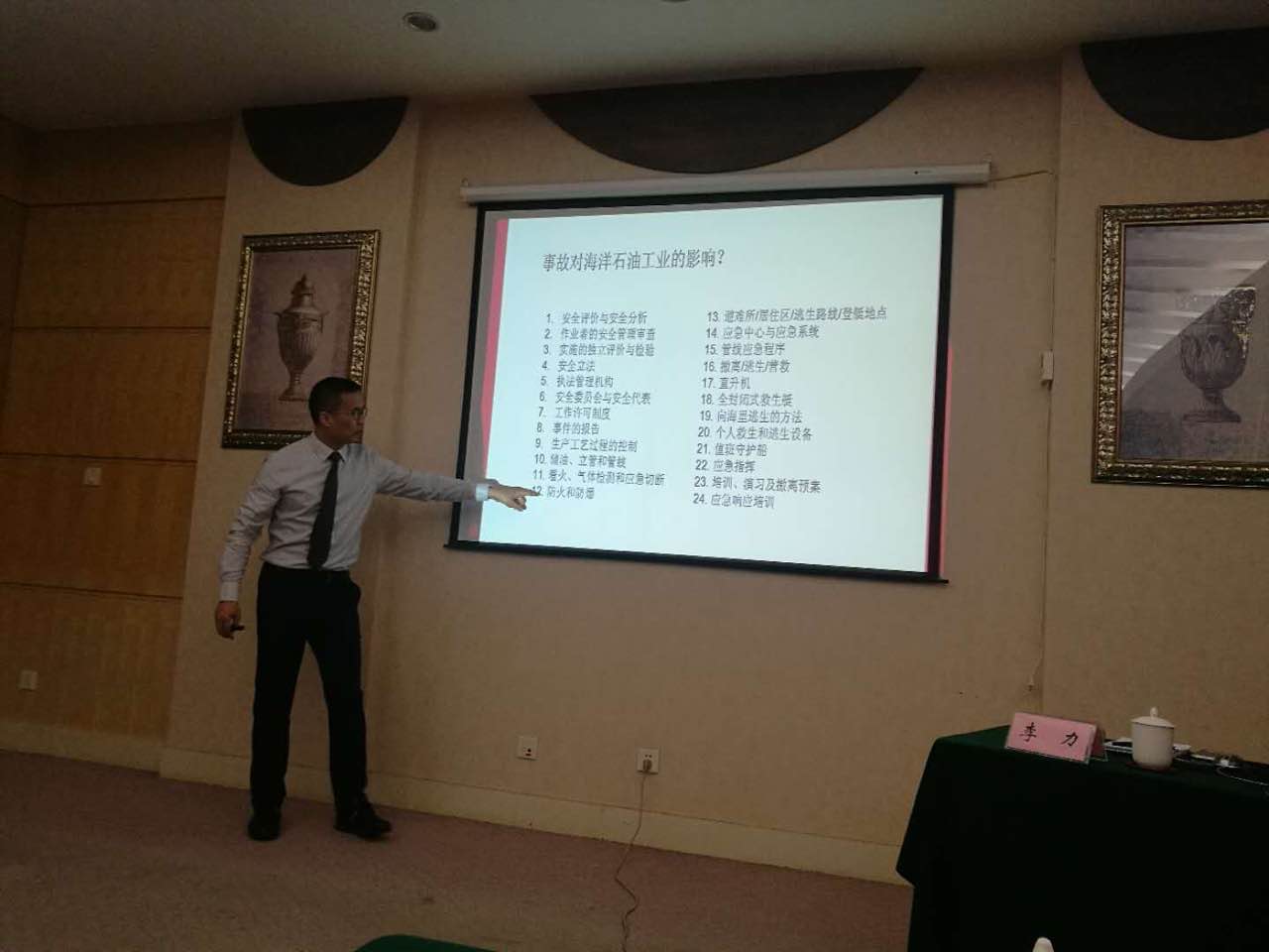 “城市企业安全风险与双控机制”研讨会在山东举行