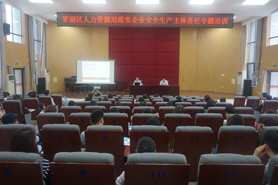 佳保安全为某政府部门开展落实安全生产主体责任培训