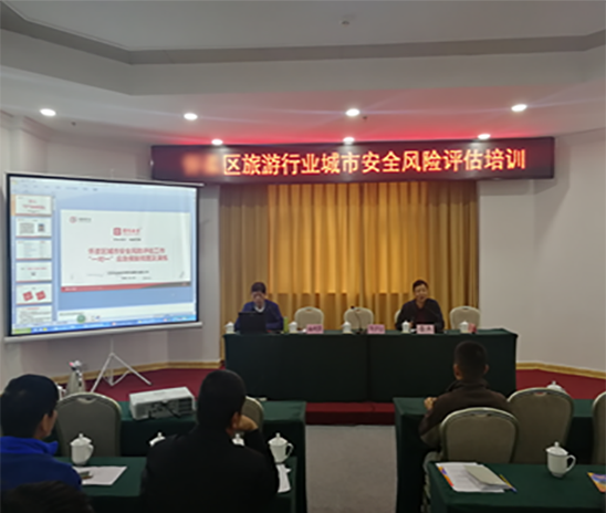 佳保安全为北京某区各相关旅游单位做城市安全风险评估培训