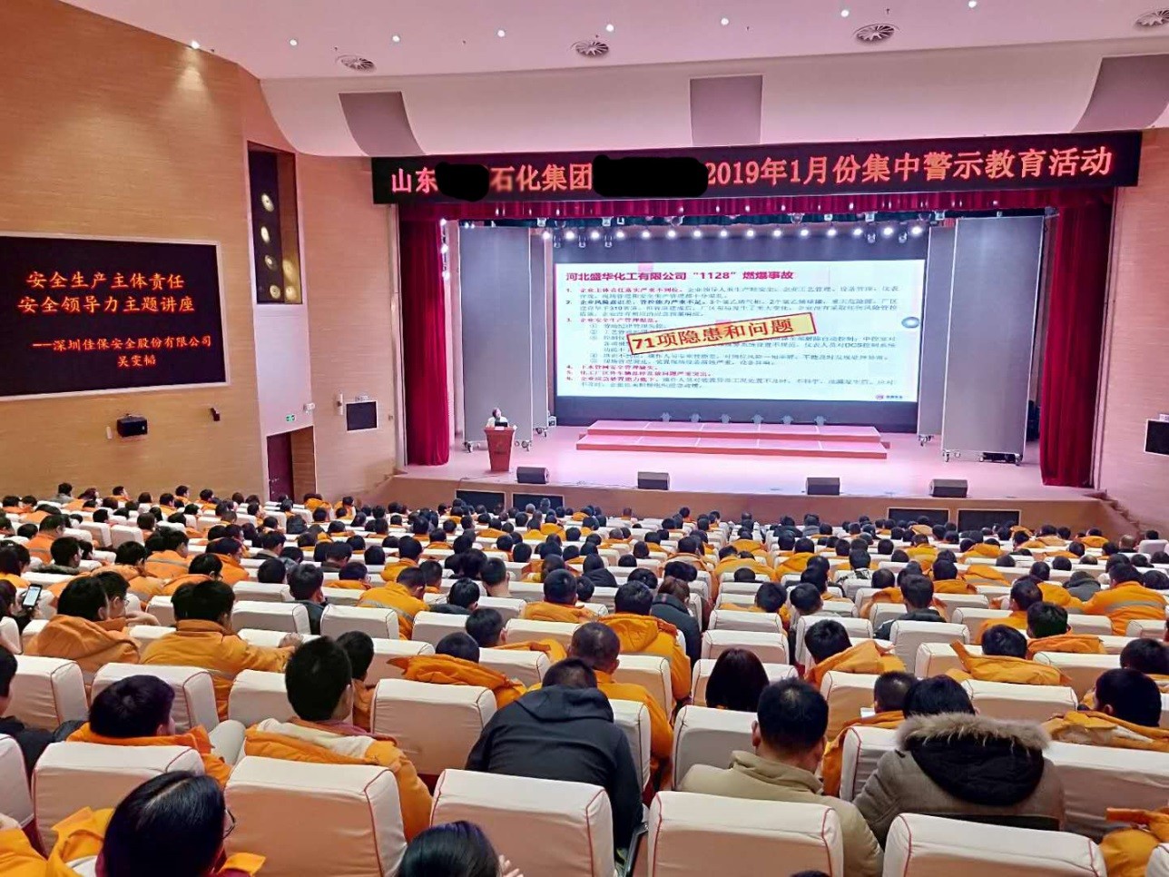 烟台佳保安全为山东某石化公司开展2019年开年警示教育活动