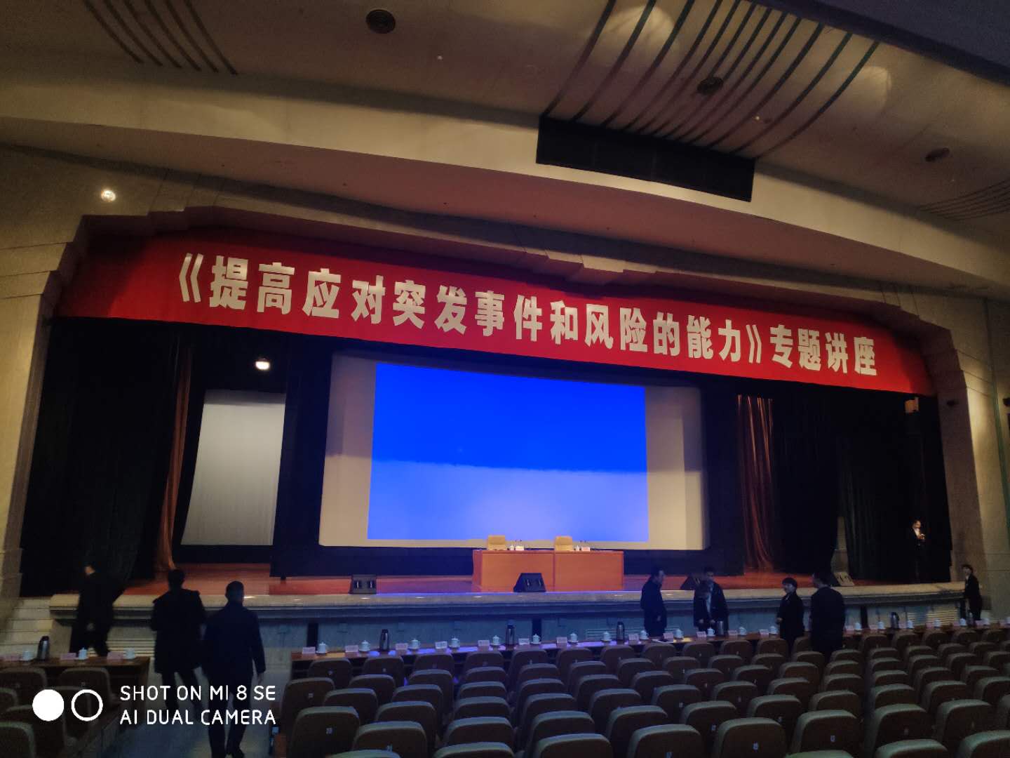 为烟台市各级领导开启《提高应对突发事件和风险的能力》专题讲座