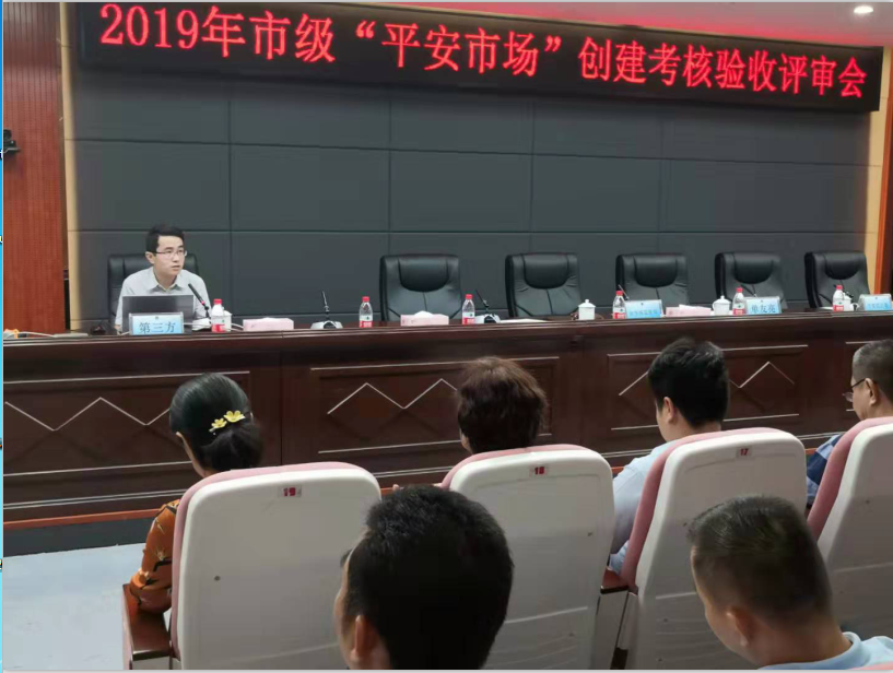 佳保安全为某政府部门开展市级平安市场创建考核验收