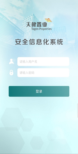深圳市天健置业有限公司安全信息化系统验收汇报会
