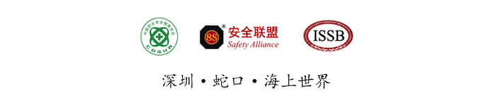 第七届蛇口国际安全论坛入选 中国科学技术协会重要学术会议指南（2020）