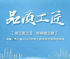 佳保安全北京公司启动某集团下属单位冬歇期培训工作