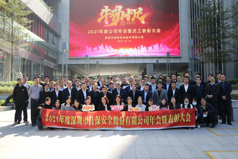 2021年度公司年会暨表彰大会圆满结束