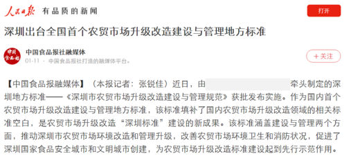 佳保安全协助编制地方标准并发布实施