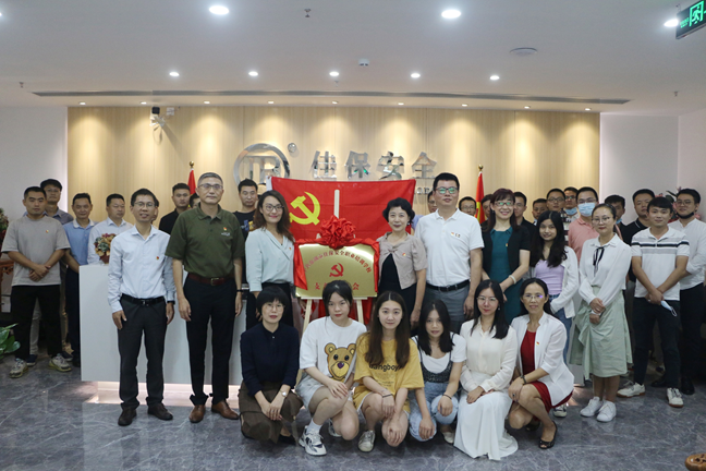 深圳市佳保安全职业培训学校党支部成立大会暨揭牌仪式