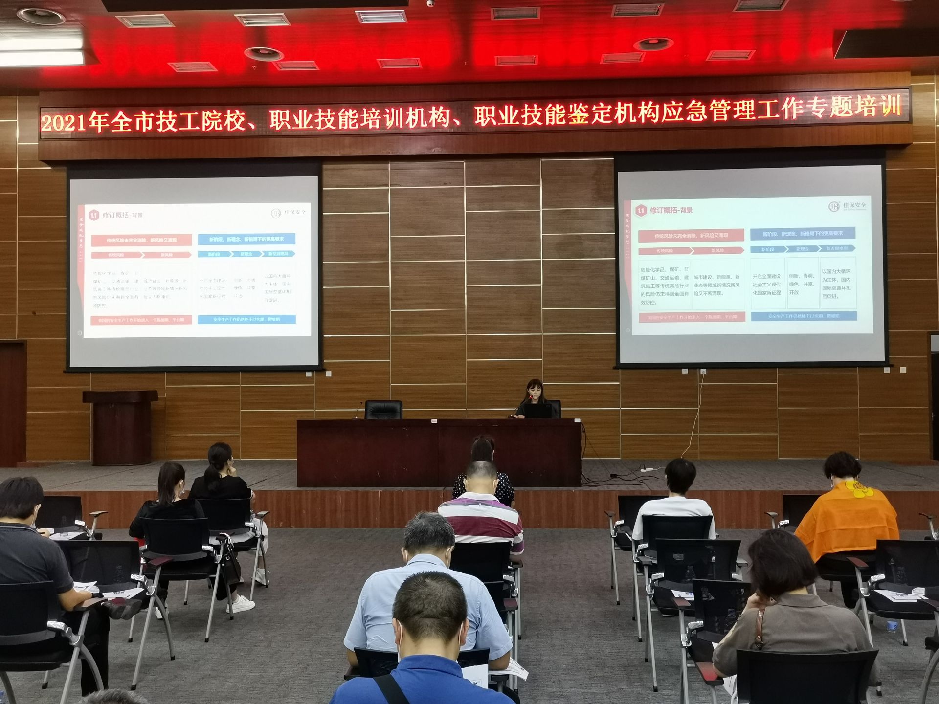 佳保安全为某政府部门开展应急管理工作专题培训