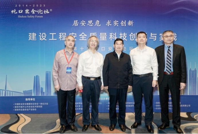 协会副理事长受邀参加第十届蛇口安全论坛