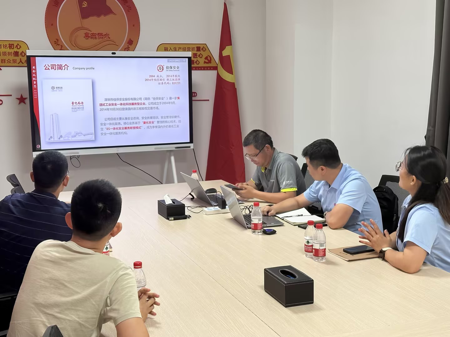 佳保安全为某公司做项目阶段性工作汇报