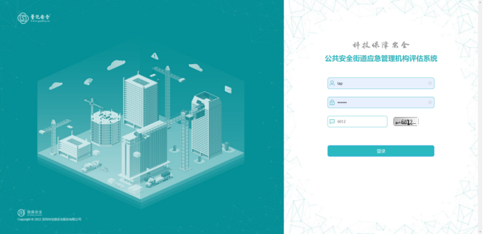 街道应急管理机构评估系统