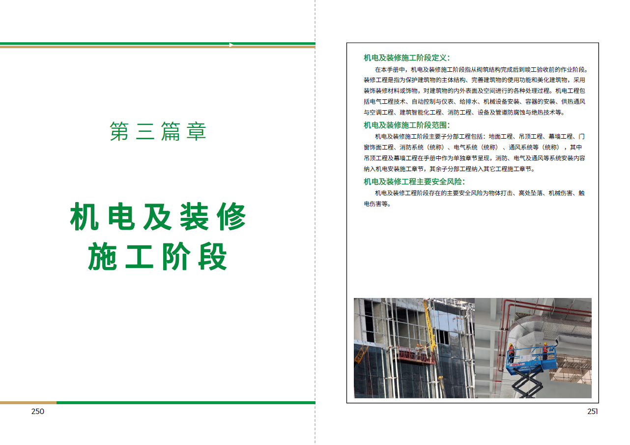 佳保安全为某公司编制建筑工程施工安全管理