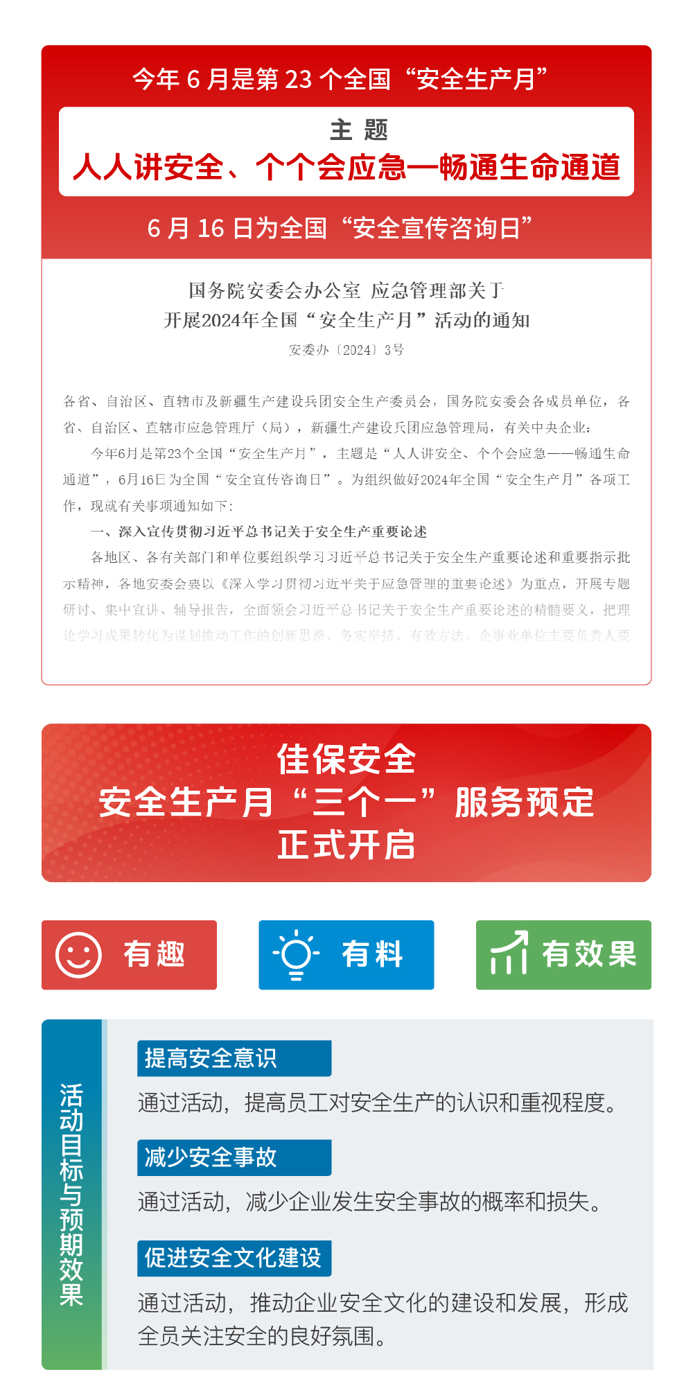 安全生产月服务预定（抢）