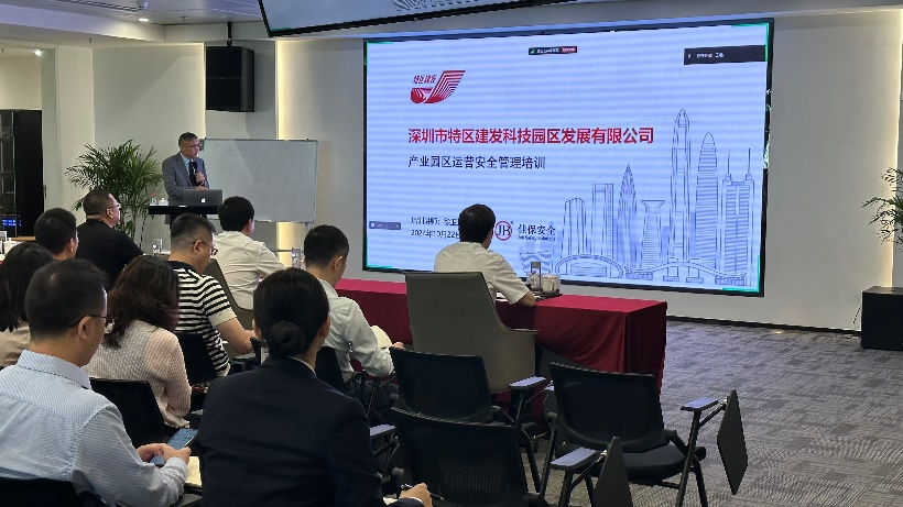 佳保安全为特区建发科技园区发展有限公司开展产业园区运营安全培训