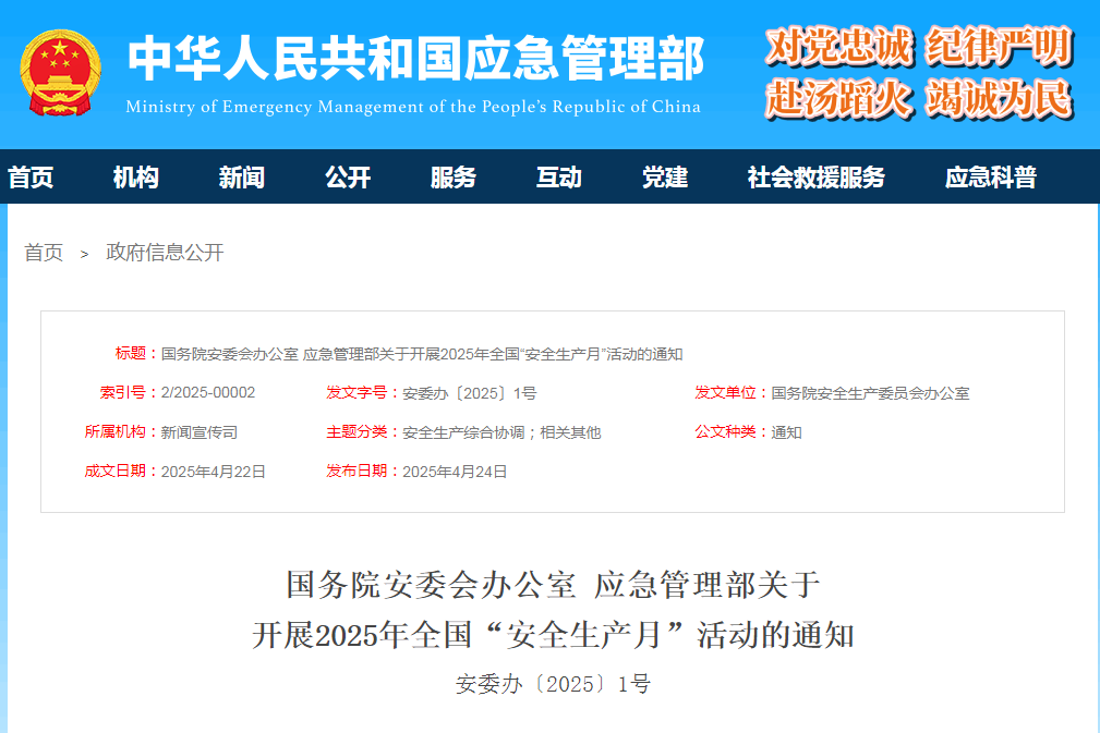 官宣！今年全国“安全生产月”主题定了！