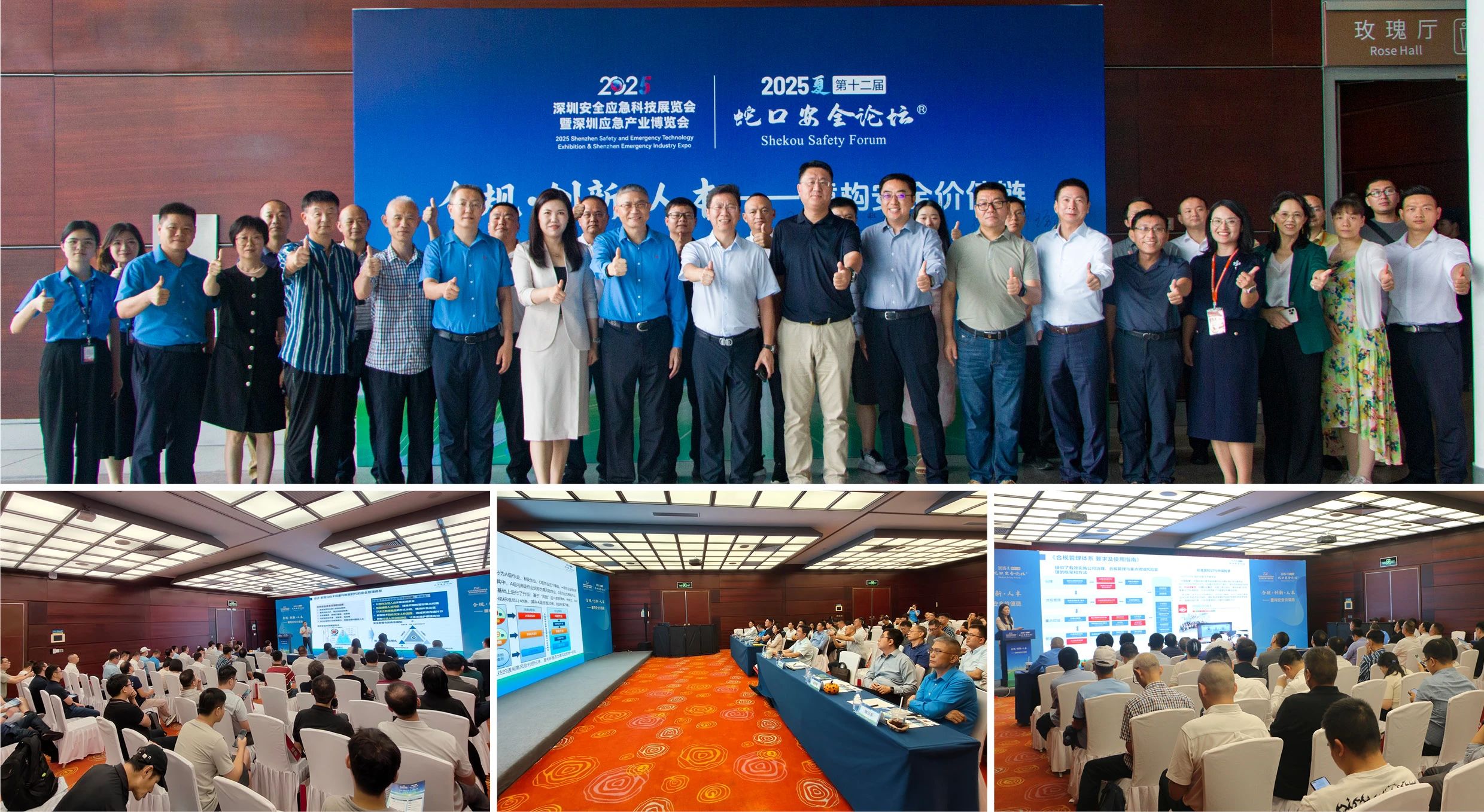 2025第十二届蛇口安全论坛夏季场圆满落幕