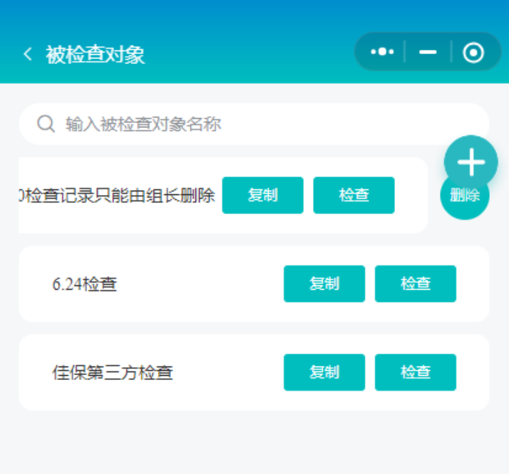 量巡 2.2 版本上线：检查记录 “上锁”，被查对象 “稳了”！