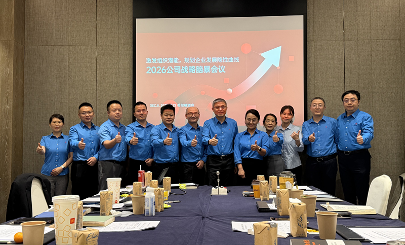 佳保安全召开2026年战略脑暴会圆满召开