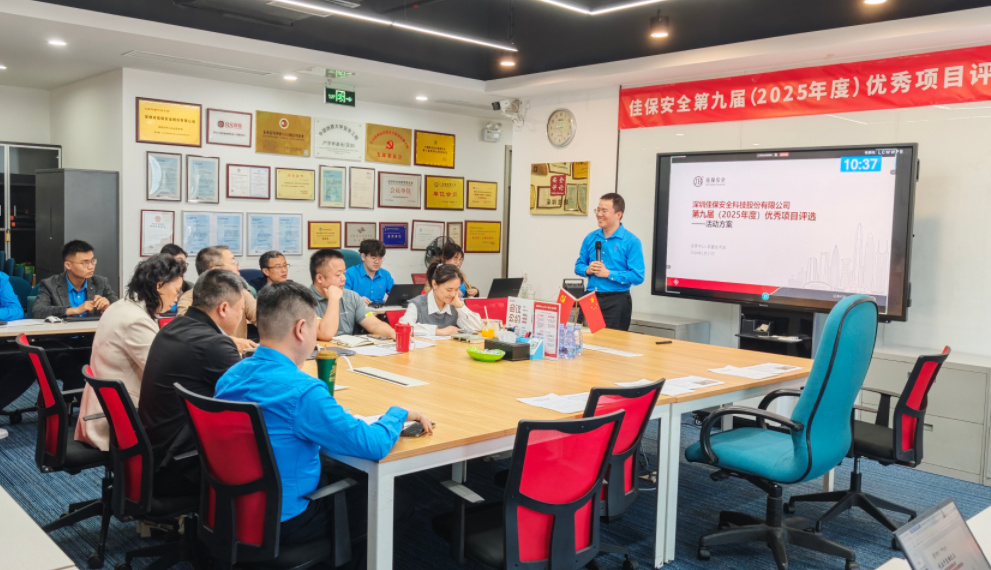 佳保安全2025年度（第九届）优秀项目评选活动圆满落幕